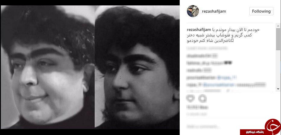 شباهت عجیب رضا شفیعی جم با دختر ناصرالدین شاه+عکس