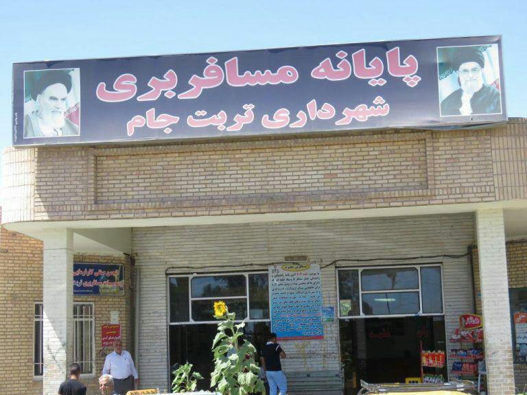 پایانه مسافربری تربت جام رو به تعطیلی است