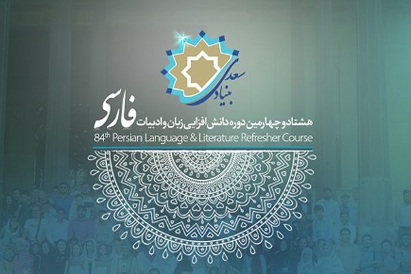 بنیاد سعدی