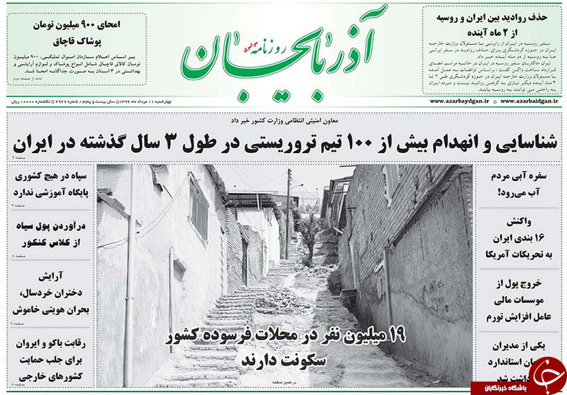 صفحه نخست روزنامه استان&zwnj;آذربایجان شرقی چهارشنبه 11 مرداد ماه
