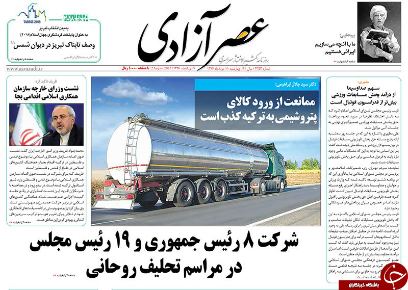 صفحه نخست روزنامه استان&zwnj;آذربایجان شرقی چهارشنبه 11 مرداد ماه