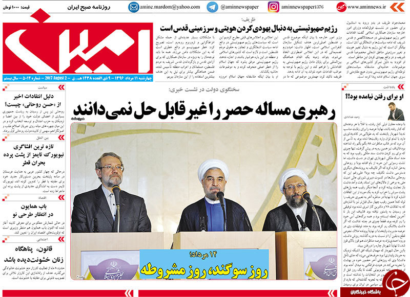 صفحه نخست روزنامه استان&zwnj;آذربایجان شرقی چهارشنبه 11 مرداد ماه