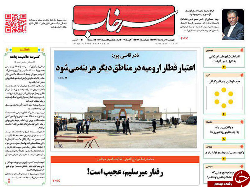 صفحه نخست روزنامه استان&zwnj;آذربایجان شرقی چهارشنبه 11 مرداد ماه