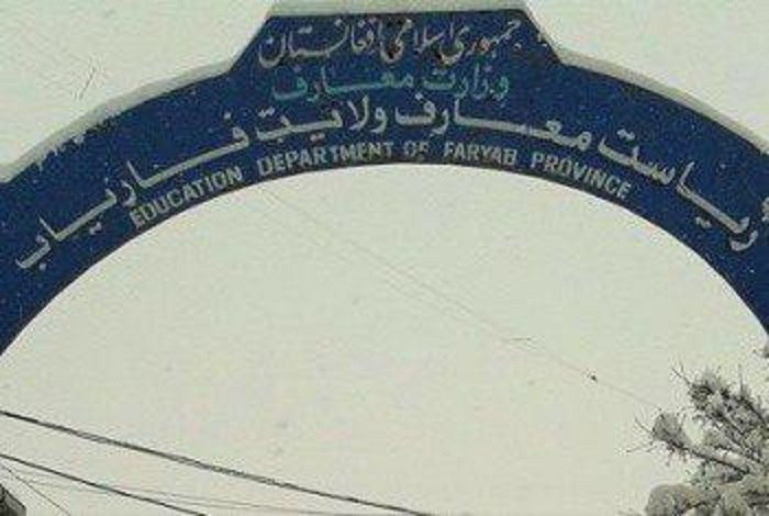 رئیس معارف و رئیس منابع انسانی فاریاب بازداشت شد