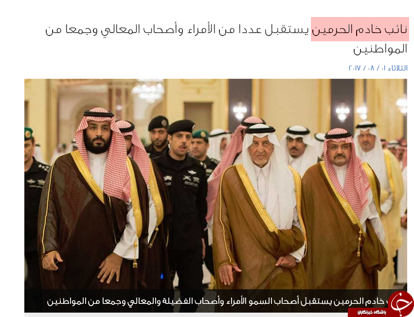 آماده سازی ذهنی رسانه&zwnj;ها برای پادشاهی بن سلمان+ تصاویر