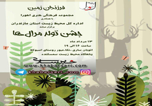 جشن تولد مرال‌ها در مازندران
