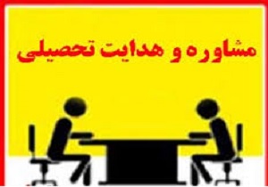 هدایت تحصیلی 600 دانش آموز بافقی در پایه نهم