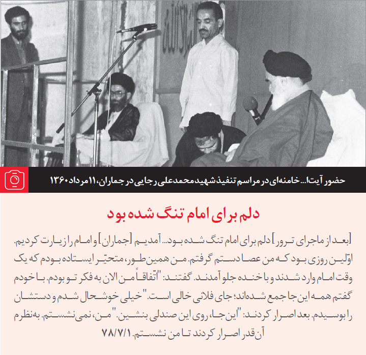 خاطره خواندنی رهبر انقلاب از مراسم تنفیذ شهید رجایی + عکس
