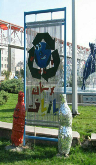 شادی و هیجان را در &laquo;پارک بازیافت&raquo; تجربه کنید