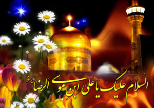 برپایی جشن ولادت امام رضا(ع) در بقاع متبرکه فارس