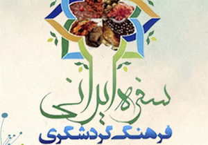 جشنواره «سفره ایرانی فرهنگ گردشگری»در استان گلستان آغاز شد