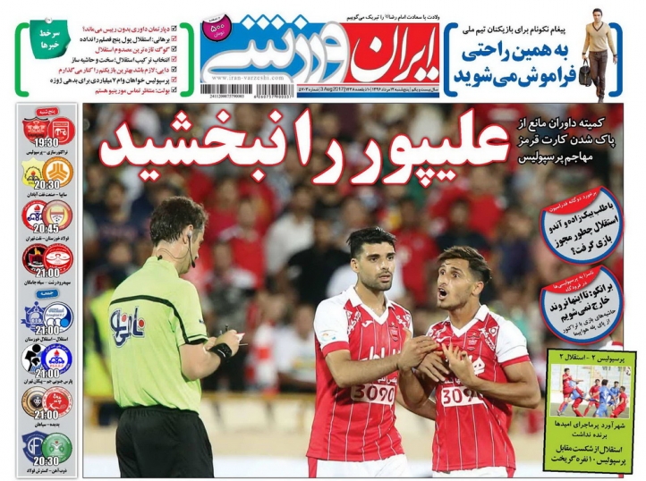 ایران ورزشی - 12 مرداد