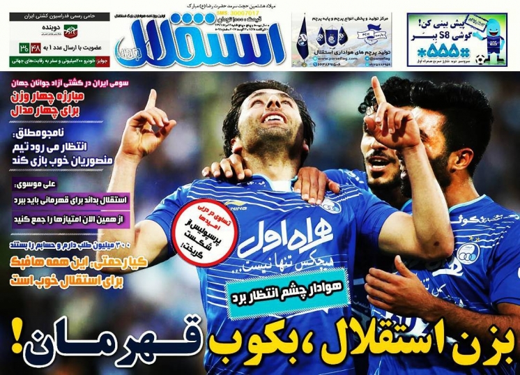 استقلال جوان - 12 مرداد