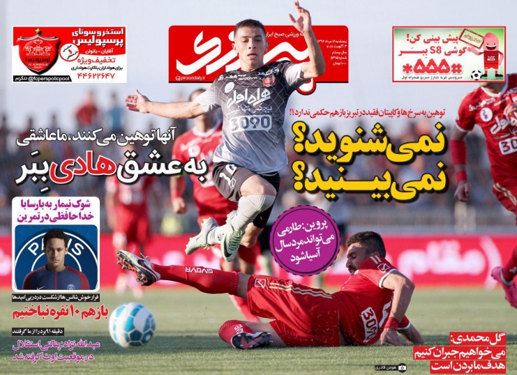 پیروزی - 12 مرداد