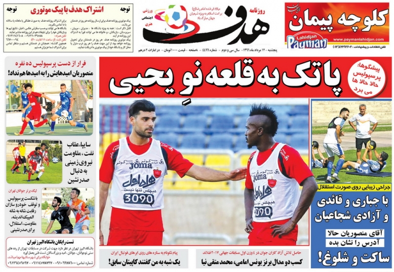 هدف - 12 مرداد