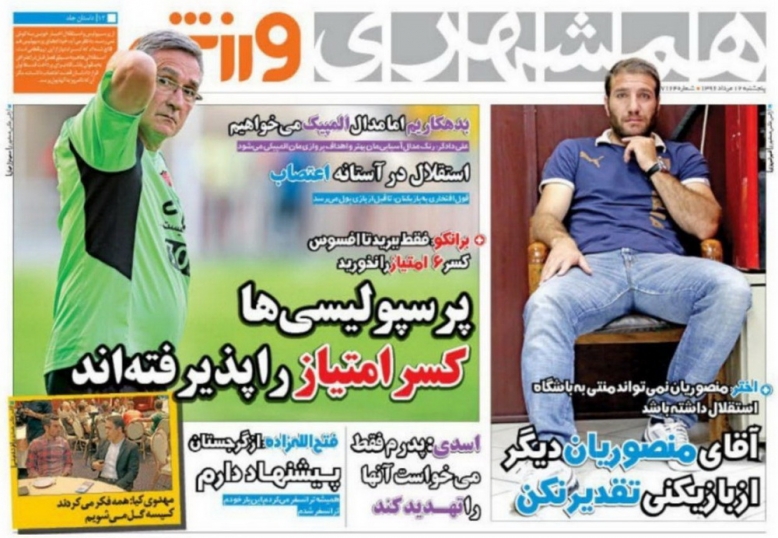 همشهری ورزشی - 12 مرداد