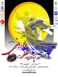 نمایش &laquo;آپاردی سئللر سارانی&raquo;
