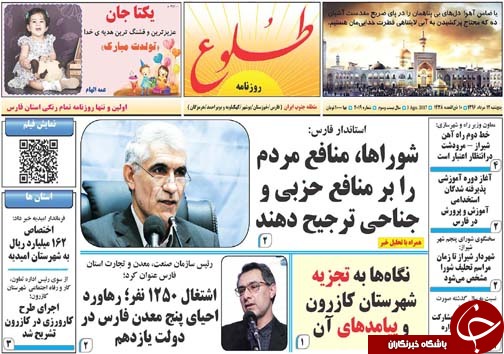صفحه نخست روزنامه&zwnj;های استان فارس پنج شنبه ۱۱ مردادماه