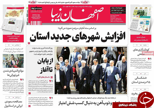 صفحه نخست روزنامه های استان&zwnj; اصفهان پنج شنبه 12 مرداد ماه