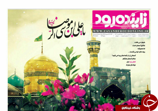 صفحه نخست روزنامه های استان&zwnj; اصفهان پنج شنبه 12 مرداد ماه
