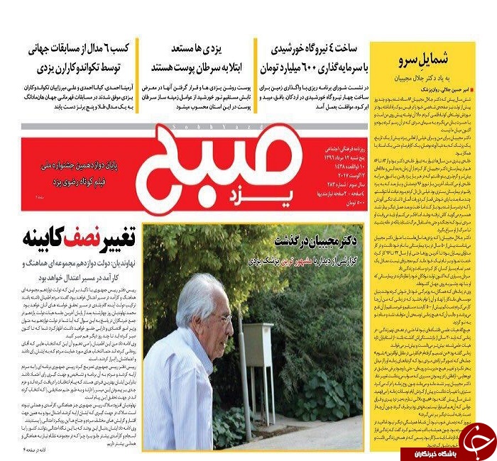 صفحه نخست روزنامه های استان یزد