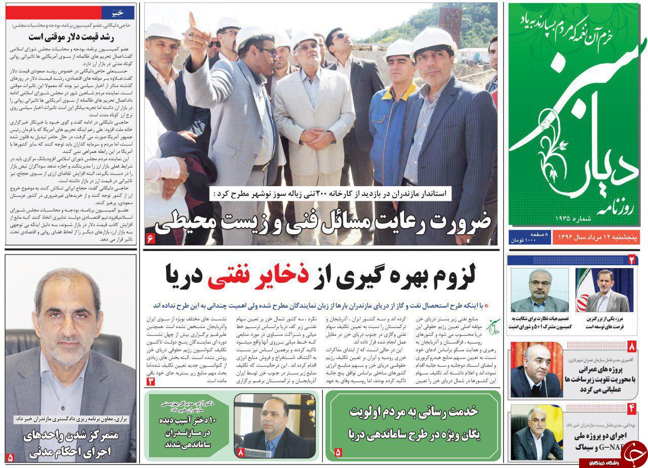 صفحه نخست روزنامه&zwnj;های استان پنج شنبه ۱۲ مرداد