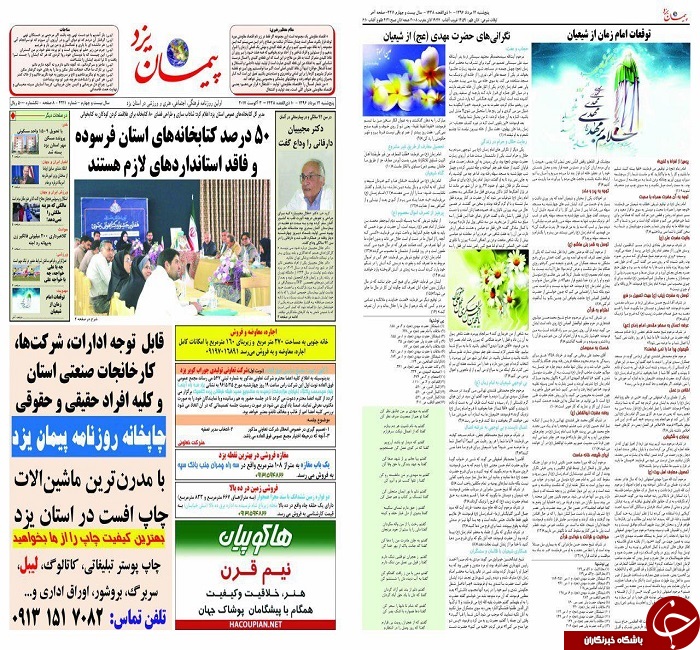صفحه نخست روزنامه های استان یزد