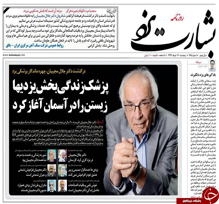 صفحه نخست روزنامه های استان یزد