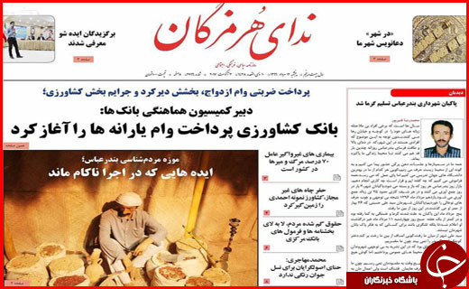 از تعیین تکلیف ۳ موسسه مالی غیر مجاز تا آغاز توزیع تسهیلات خسارت سرمازدگی