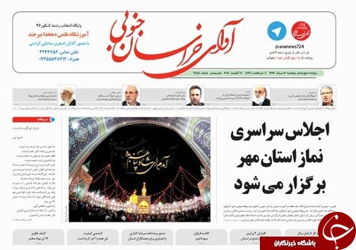 صفحه نخست روزنامه های استان/12 مرداد ماه