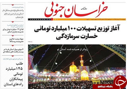 صفحه نخست روزنامه های استان/12 مرداد ماه
