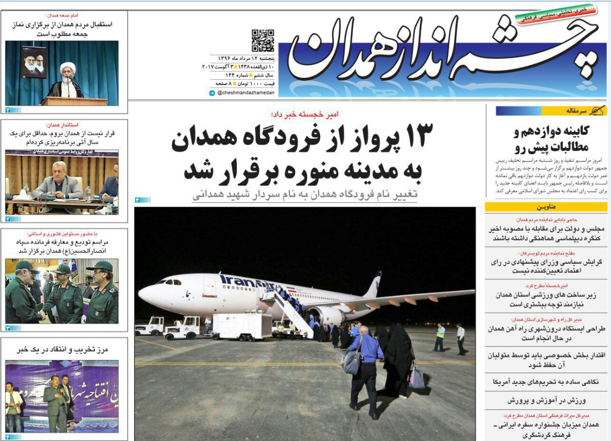از همدان نشینی شهردار بعدی تا نداشتن صنعت در استان همدان