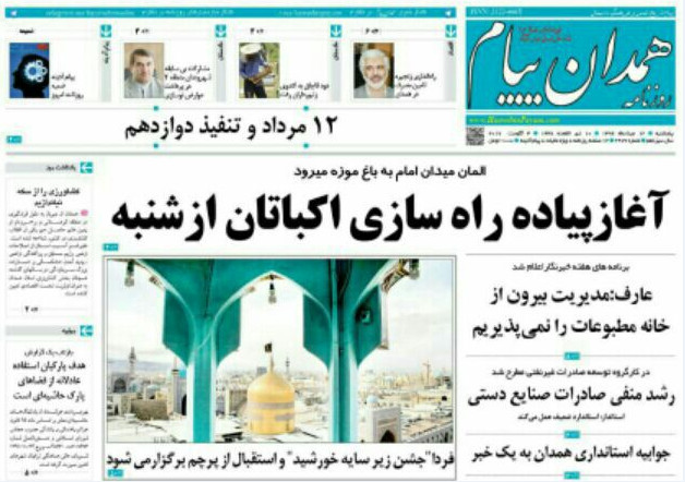 از همدان نشینی شهردار بعدی تا نداشتن صنعت در استان همدان