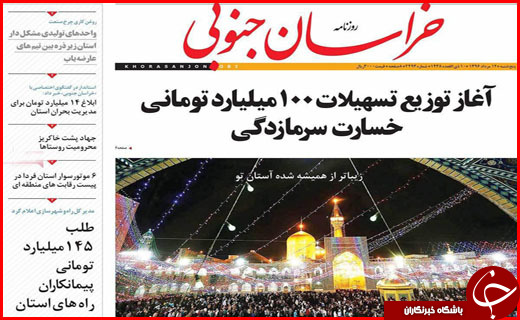از تعیین تکلیف ۳ موسسه مالی غیر مجاز تا آغاز توزیع تسهیلات خسارت سرمازدگی