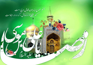 آیین‌های جشن ولادت امام رضا (ع) برپا می‌شود