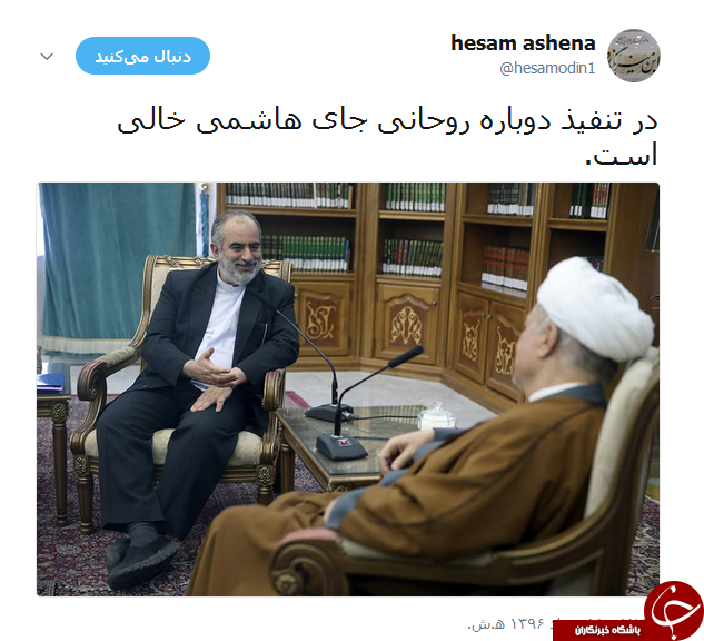 دلتنگی آشنا برای رفسنجانی در روز تنفیذ روحانی+ توییت