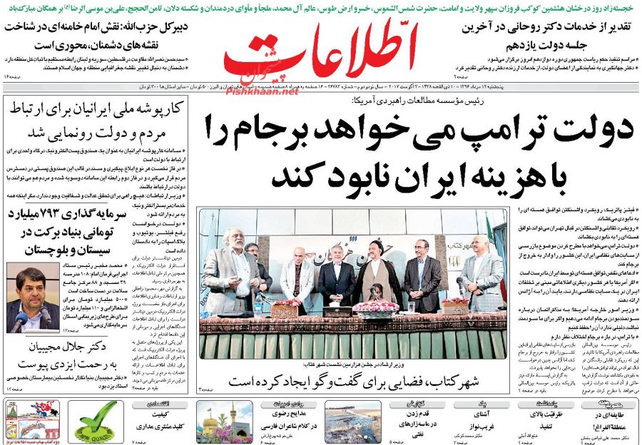 از رسیدن قطار وعده&zwnj;ها به دولت دوازدهم تا شکاف در کاخ سفید بر سر ایران