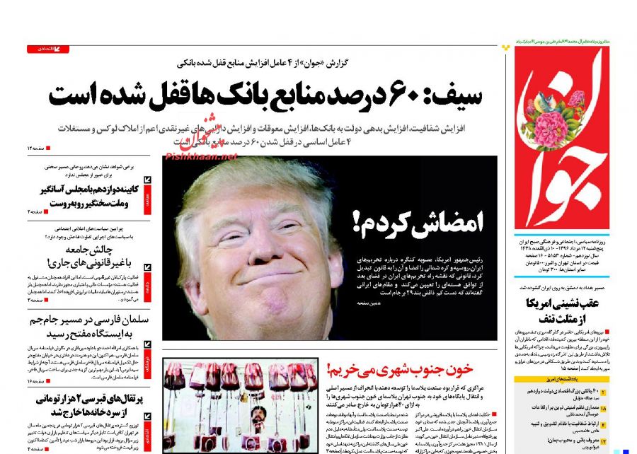 از رسیدن قطار وعده&zwnj;ها به دولت دوازدهم تا شکاف در کاخ سفید بر سر ایران