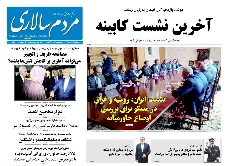 از رسیدن قطار وعده&zwnj;ها به دولت دوازدهم تا شکاف در کاخ سفید بر سر ایران