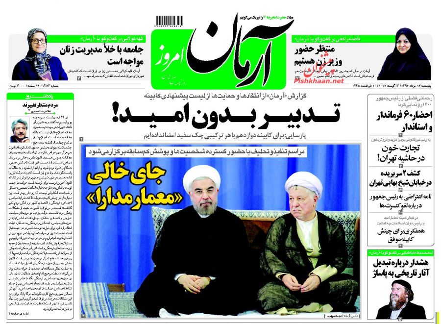 از رسیدن قطار وعده&zwnj;ها به دولت دوازدهم تا شکاف در کاخ سفید بر سر ایران