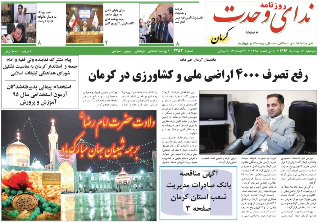 ازچالش انتخاب شهردار تا رفع تصرف از اراضی ملی درنشریات 12مرداد کرمان
