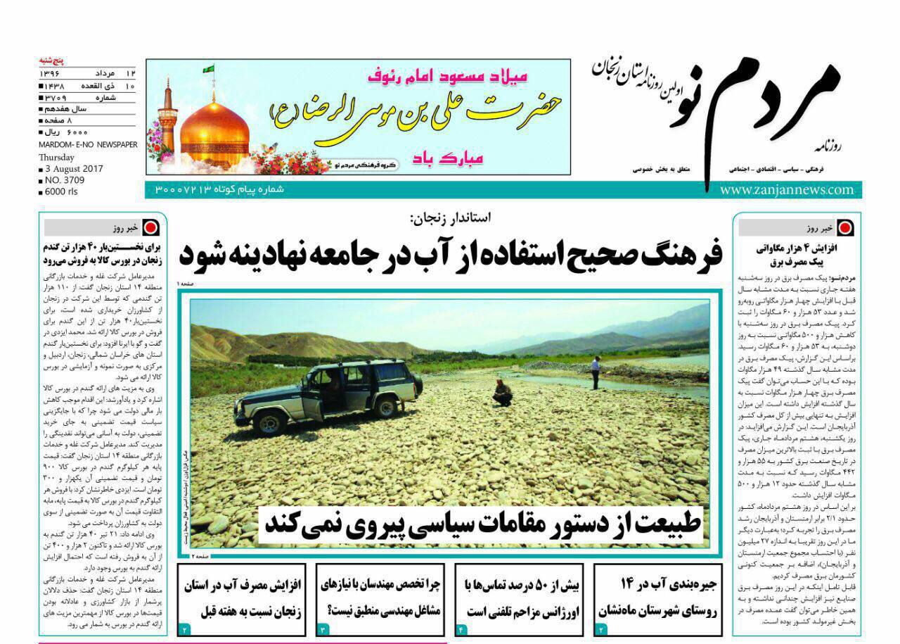 بهره برداری از 100 پروژه بهداشتی و درمانی در استان تا جیره بندی آب در 14 روستای استان زنجان