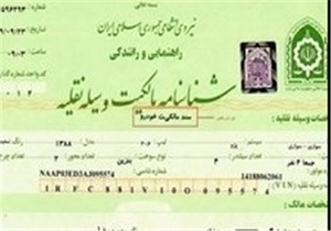 معایب نقل و انتقال خودرو به واسطه برگ سبز از نگاه قوه قضاییه