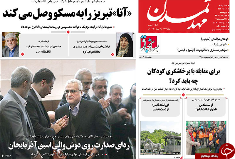 صفحه نخست روزنامه استان&zwnj;آذربایجان شرقی پنج شنبه 12 مرداد ماه