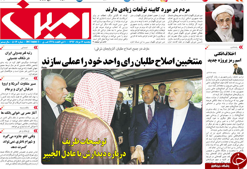 صفحه نخست روزنامه استان&zwnj;آذربایجان شرقی پنج شنبه 12 مرداد ماه