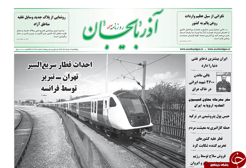 صفحه نخست روزنامه استان&zwnj;آذربایجان شرقی پنج شنبه 12 مرداد ماه
