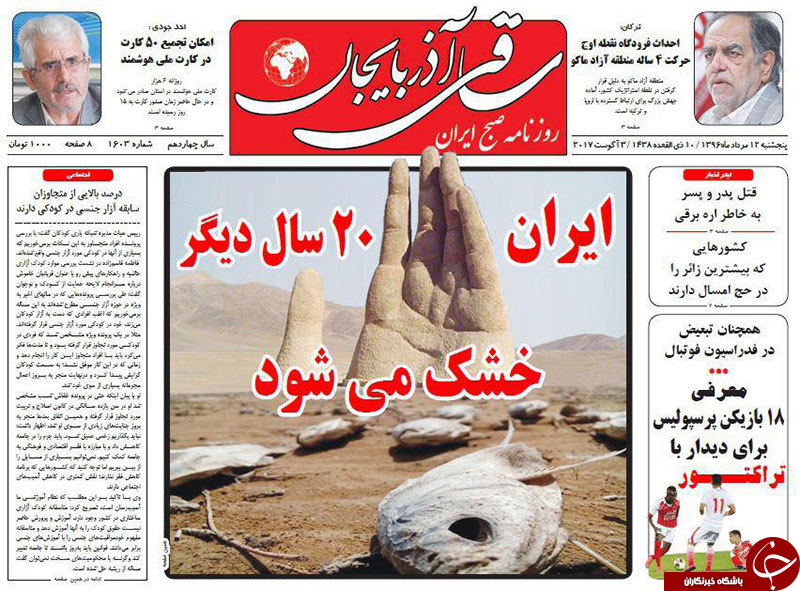 صفحه نخست روزنامه استان&zwnj;آذربایجان شرقی پنج شنبه 12 مرداد ماه