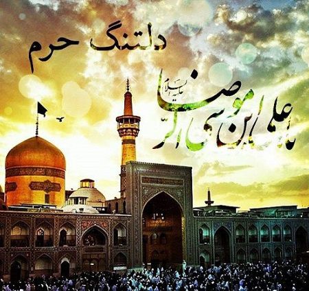 مجموعه تصاویر پروفایل به مناسبت ولادت امام رضا (ع)