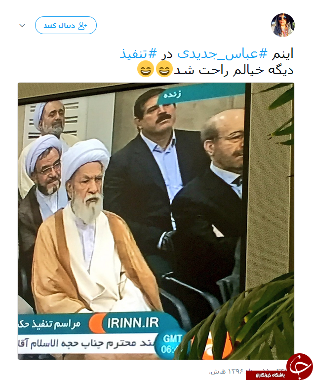 واکنش کاربران به حضور عباس جدید در مراسم تنفیذ