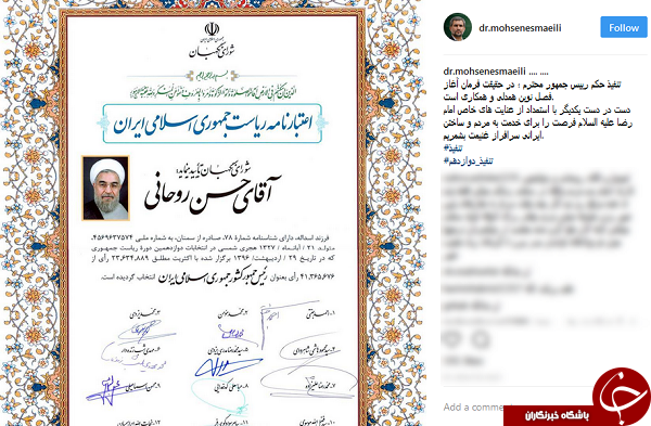 حکم تنفیذ روحانی